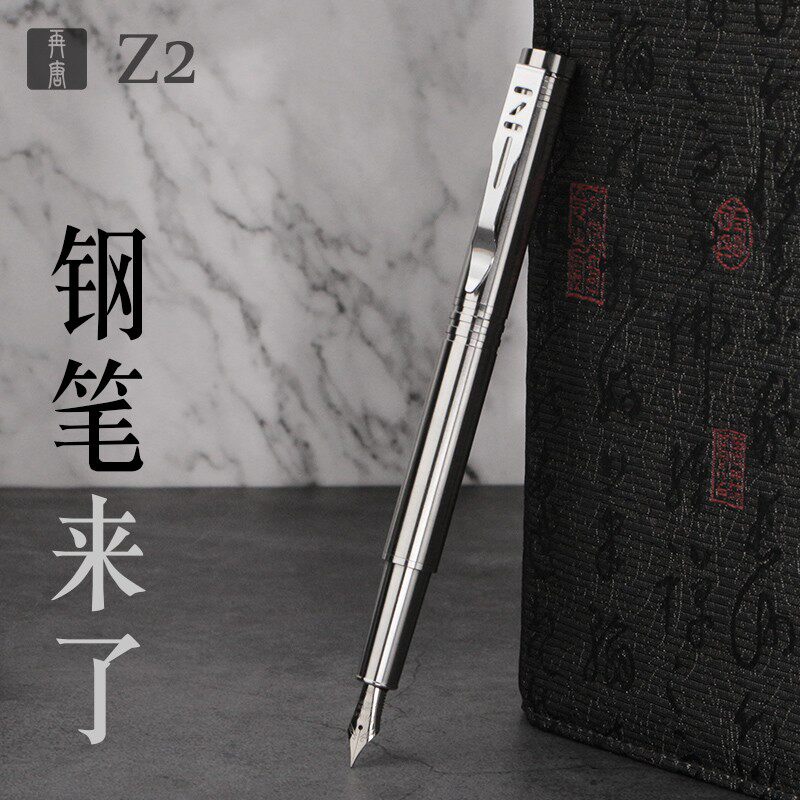 再唐Z2钢笔 304不锈钢全金属重手感学生用练字明尖礼盒装送礼刻字