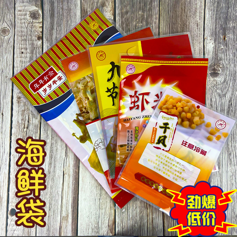 烤虾对虾墨鱼干贝虾皮虾米海鲜木耳香菇干货加厚自封袋包装袋子