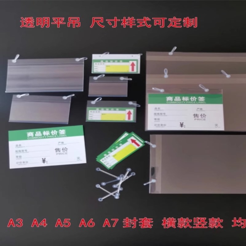 超市双耳价格牌 斜口笼挂牌网篮货架pvc吊牌透明塑料套仓库标签牌