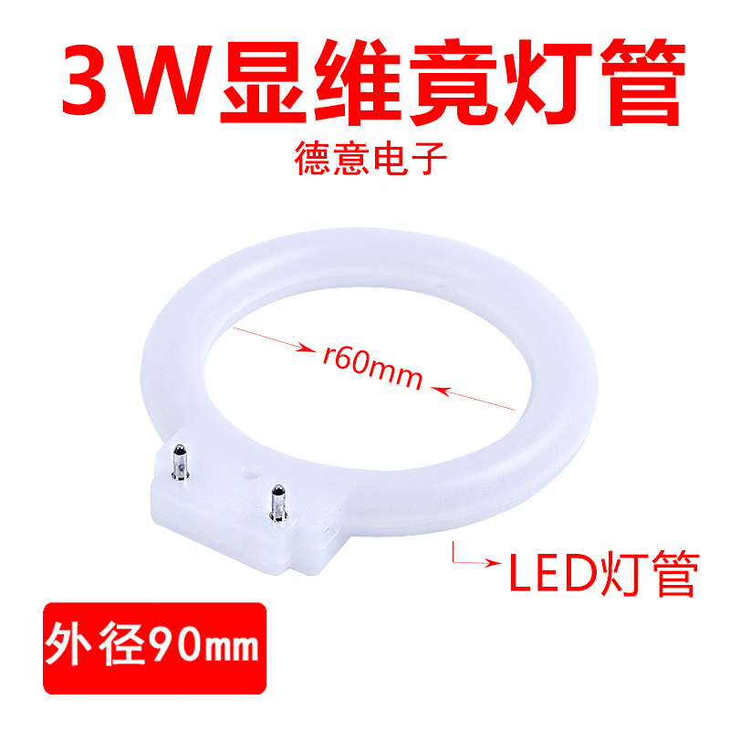 显微镜灯源 新款LED可调环形光源 塑料灯壳 C110-