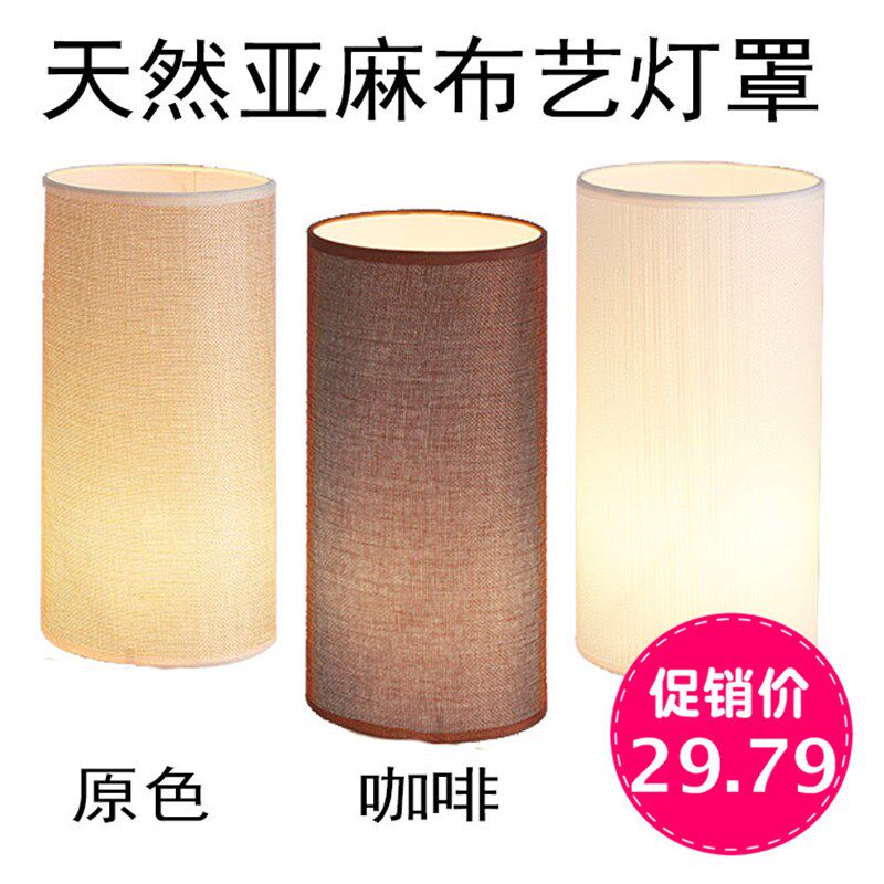 E27灯头吊灯台灯落地灯亚麻布艺灯罩简约酒店卧室床头灯饰DIY配件