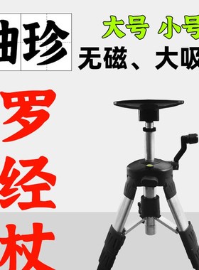 罗盘支架三脚架激光无磁可携式专业罗盘多功能测量水平仪罗经落地