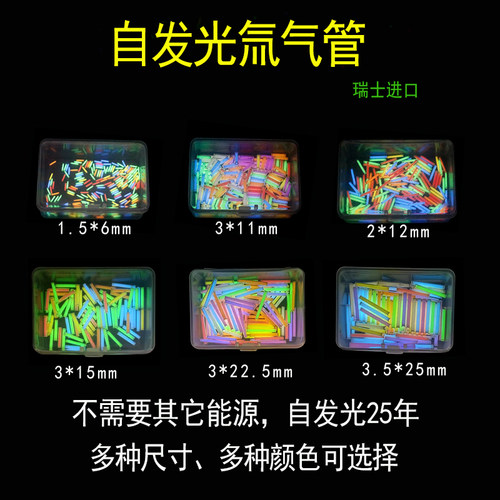 瑞士自发光氚气管荧光棒氚管 EDC夜光氚灯瞄具氚管 夜光DIY吊挂坠