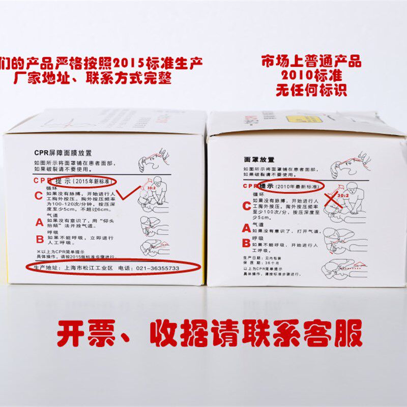 CPR消毒面膜一次性屏障卫生面罩人工呼吸训练心肺复苏急救50片盒