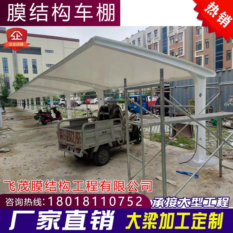 膜结构车棚汽车停车棚充电桩棚张拉膜景观棚遮阳棚电瓶车电动车棚