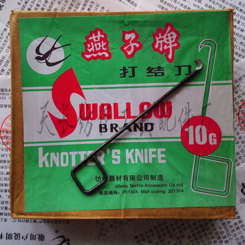10g方柄正宗上海南汇燕子牌打结刀10G#方柄纺织用钩刀勾刀割纱刀