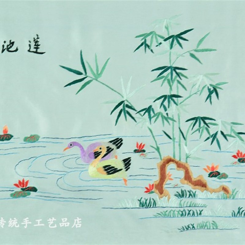 手绣鸳鸯戏水莲花竹子婚庆礼品手工绣品老绣片京绣手工刺绣装饰画