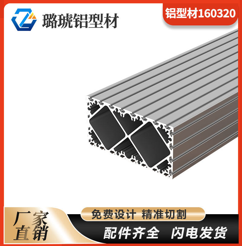 160320超重型工业铝型材高强度加厚铝材桁架框架承重横梁160*320