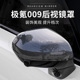 适用於极氪009後照镜盖後视镜防护壳防撞条牀包车外饰改装 饰件