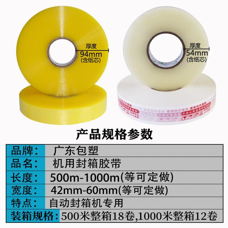 机用大卷透明胶带封箱胶带打包胶布胶纸条机用胶带透明胶订制