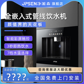 净派森嵌入式 管线机家用净水器一体饮水机直饮机即热净饮机2024新