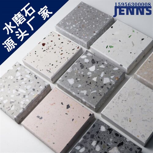 【水磨石样品】地面内外墙预制水磨石样品 无机石英石板材 水磨石