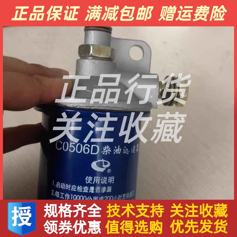 镇江四洋380J-3柴油机艇机 燃油滤器 C0506D柴油滤清器