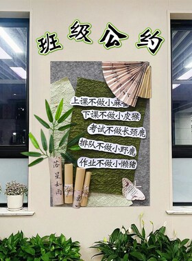 幼儿园小学教室班级环创布置公约文化墙贴走廊材料墙面装饰成品