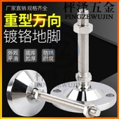 支撑地脚底盘100 调节脚 镀锌镀铬重型万向地脚螺丝脚杯 固定脚杯