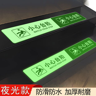 小心台阶地贴注意台阶地贴夜光小心台阶标识贴小心台阶警示牌小心