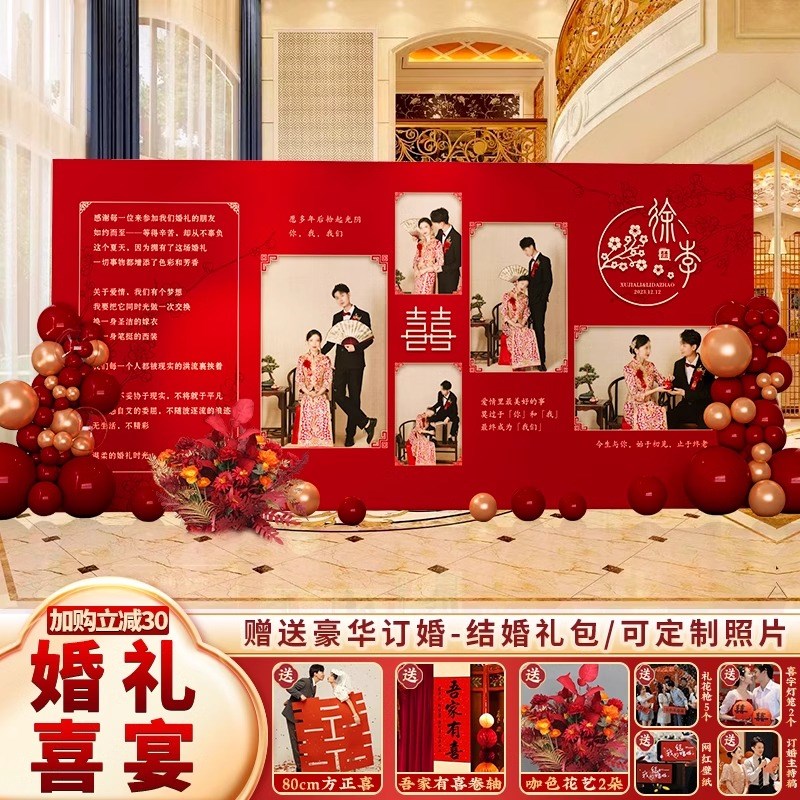结婚背景墙布置中式农村婚礼照片墙回门出阁宴迎宾留影区场景kt板