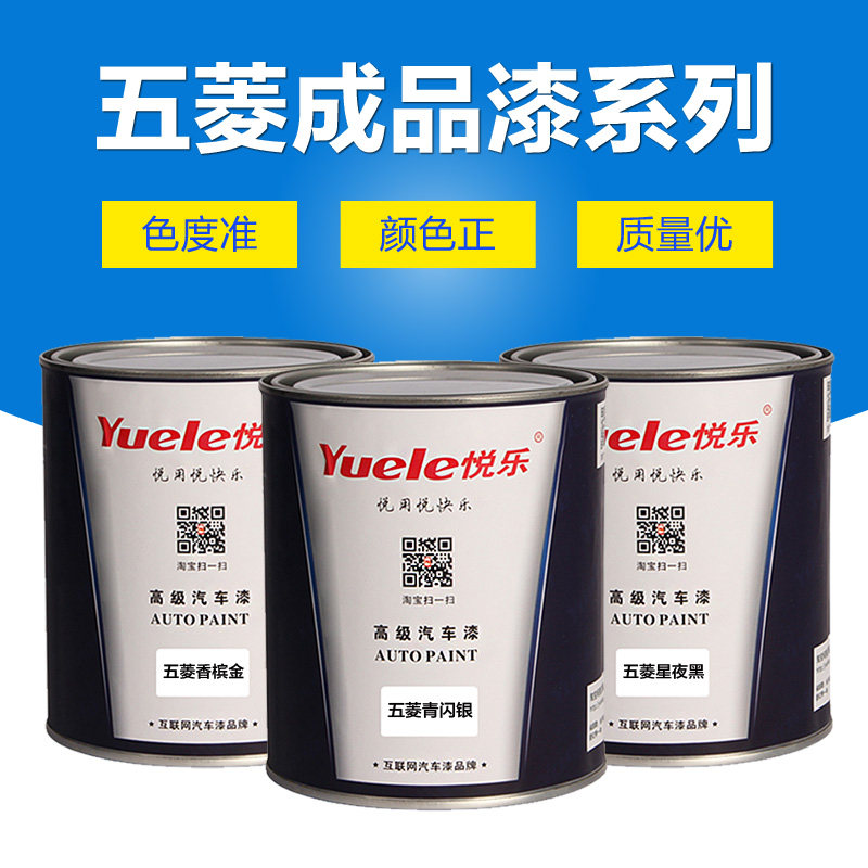 汽车成品漆五菱之光白银荣光亮米黄香槟金青闪银宏光大地棕青瓷灰