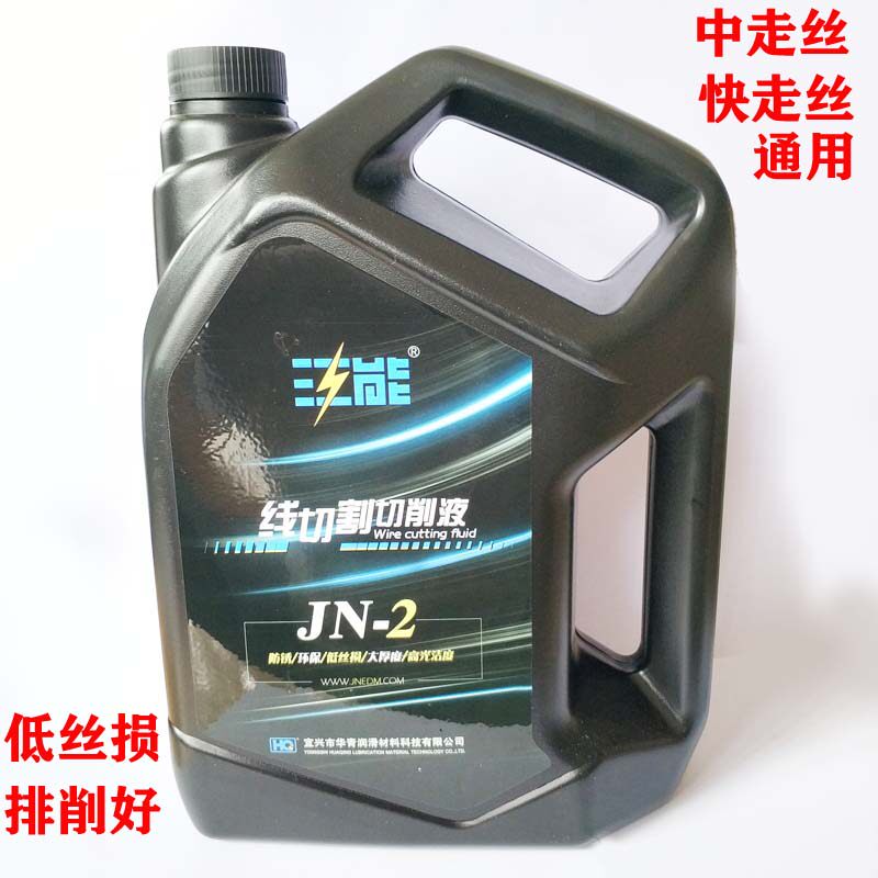 线切割配件江能油JN-2新型浓缩型线切割切削液工作液1箱6瓶