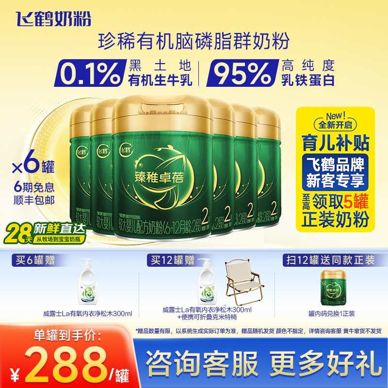 FIRMUS/飞鹤 臻稚卓蓓 700g 2段