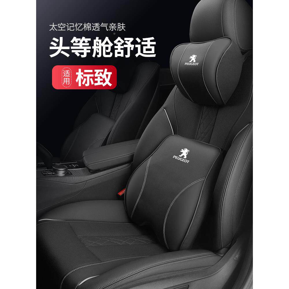 用标适致408/4008/28025/50L汽头枕腰靠垫车载护颈758枕标志背靠