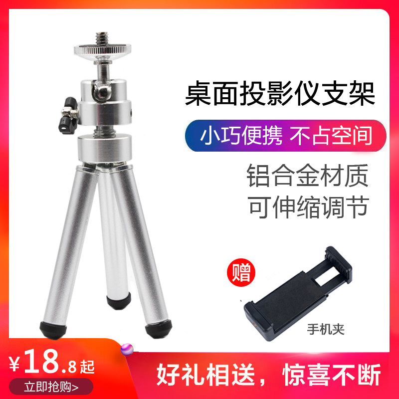 高清投影支架桌面床头三脚架极米Z6X/微麦