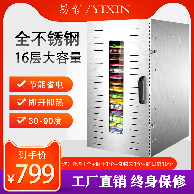 商用水果烘干机家用食品烘干机溶豆果茶果干腊肠风干机干果机16层