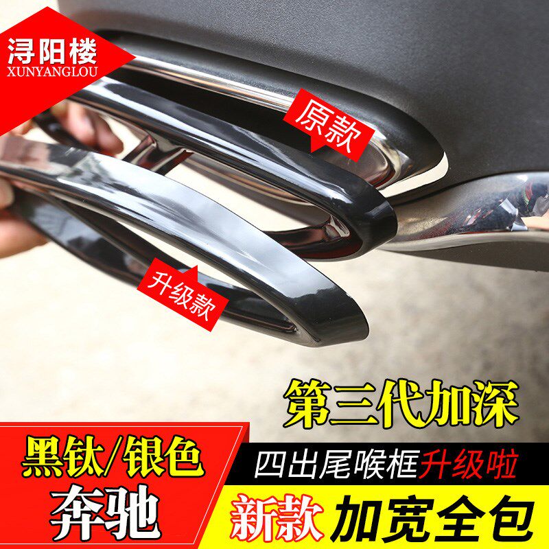 适用奔驰A级C级E级GLC四出尾喉排气管罩装饰改装奔驰c尾喉排气管