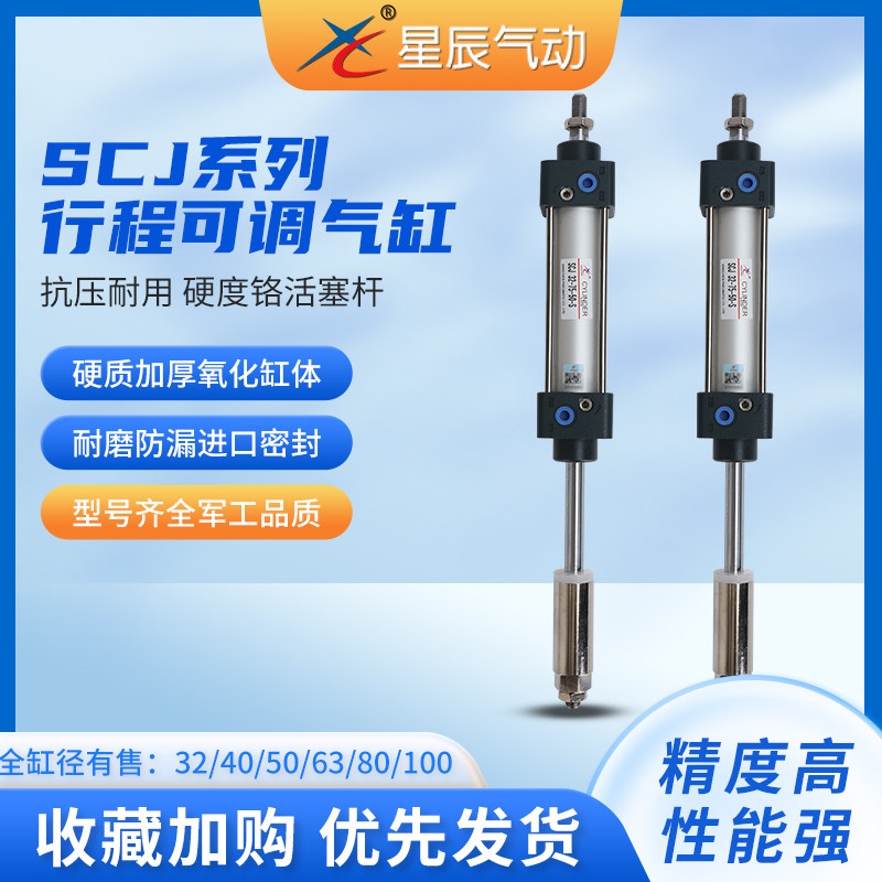 气动标准SCJ行程可调气缸32/40/50/63/80X50/75/100/125/150/-50S