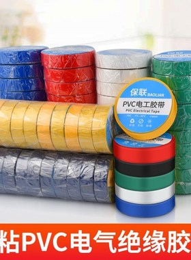 胶带电工电气绝缘防水胶布防阻燃耐低温黑色9米PVC胶布