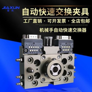 机械手快换夹具机器人自动快速交换器快速夹具气动工装连接器治具