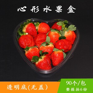 一次性水果盒子心形透明塑料分格拼盘鲜果切爱心草莓包装保鲜盒