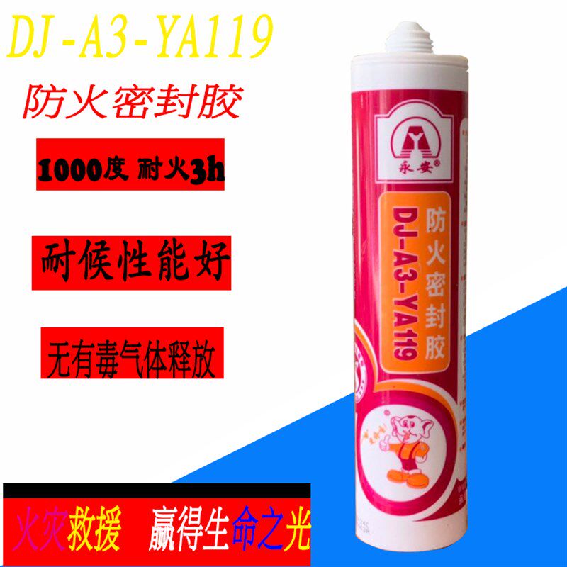 119耐高温玻璃胶硅胶防火胶阻燃防水高温密封胶耐1000度 永安