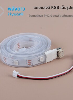 RGB全彩灯带 WS2812B全彩灯带0.5米/1米长可调色 白色软板带套管