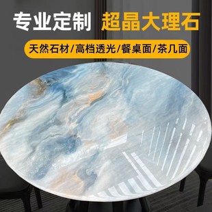 超晶石定制餐桌茶几电视柜微晶石高端奢石大理石桌面台面定做圆桌