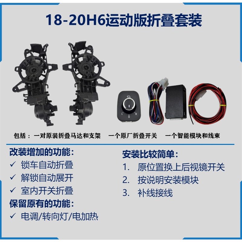 哈弗H2H6M6后视镜倒车镜反光镜升级改装自动电折叠加热升窗