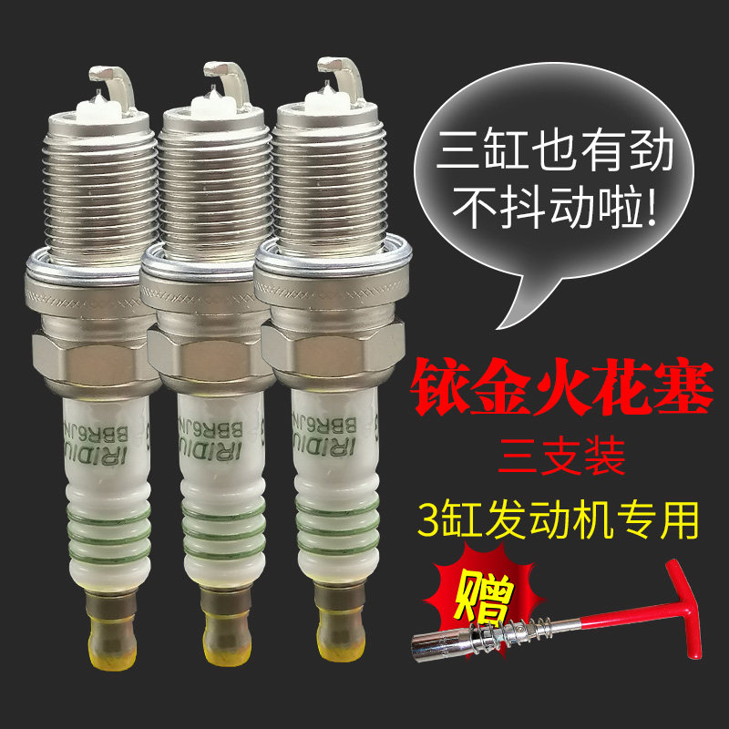 三支适配夏利1.0三缸车A十N3专用N5汽车老款绅雅老骏雅铱金火花塞