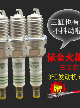 三支适配夏利1.0三缸车A十N3专用N5汽车老款绅雅老骏雅铱金火花塞