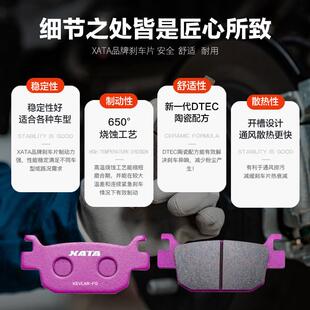 XATA陶瓷刹车片适用龙嘉V咖霸VV碟刹途250VLJ250-2V-3V-5V皮