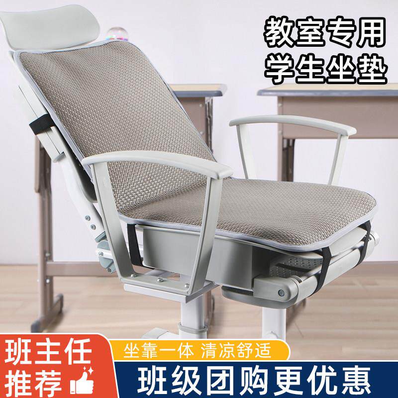 学生坐垫久坐神器背一体夏季fwd-xsd教靠室午休座垫专用透垫子凉