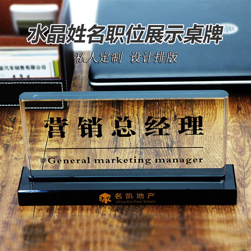 韩式姓名座位工位牌 黑色底座职位桌牌定做 总经理办公室水晶桌牌