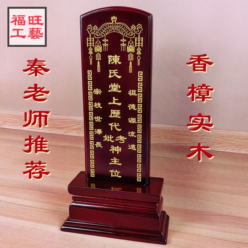 家用地主祖宗历代祖先牌位供奉香樟木实木工厂直销免费刻字