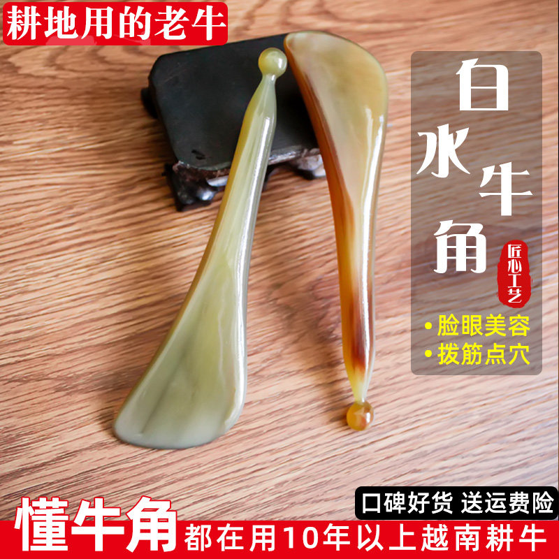 信轩天然白水牛角板刮痧脸眼部经络拨筋棒女面部美容按摩通用