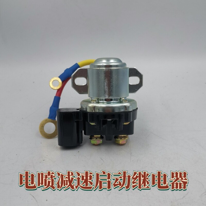 红岩杰狮新金刚博 世电喷减速启动继电器  插头货车起动机配件图片