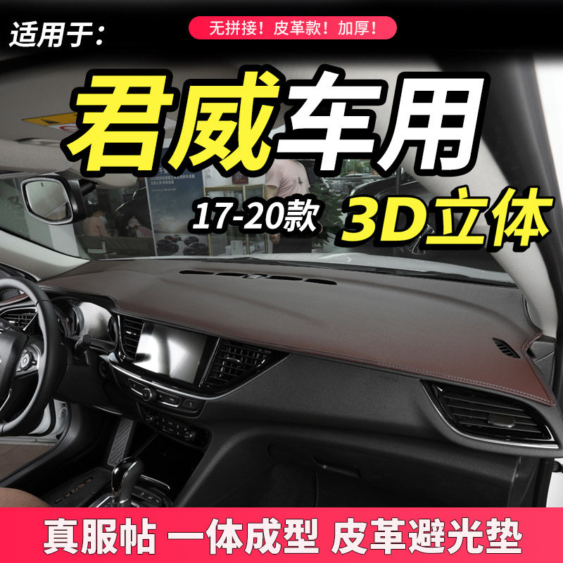 2020款别克君威仪表台避光垫内饰改装汽车用品装饰中控防晒遮光垫