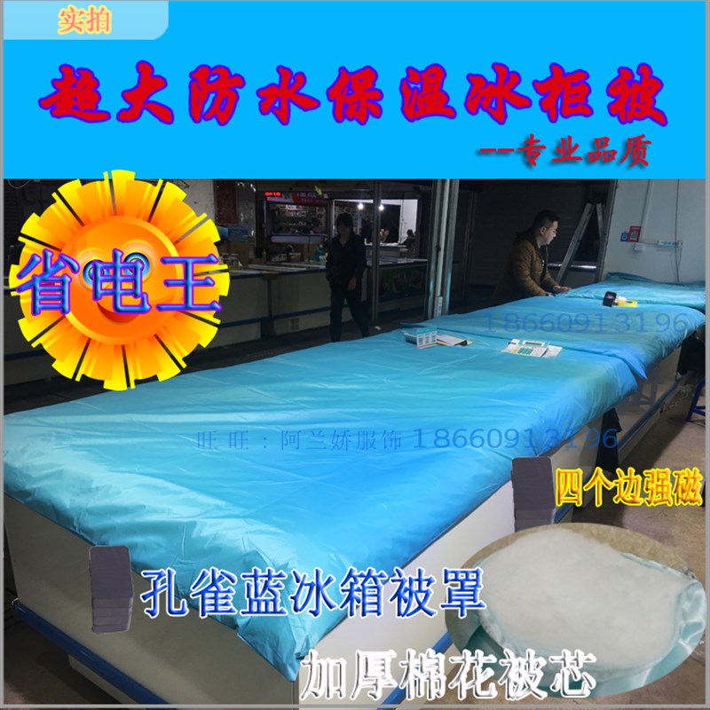 冰柜保温被冰箱盖布冰箱罩冰柜防晒遮阳罩冷柜隔热保温被展示柜定