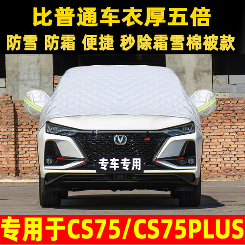 长安CS75PLUS专用汽车前挡风玻璃半罩车衣冬季加厚防霜防雪遮雪档