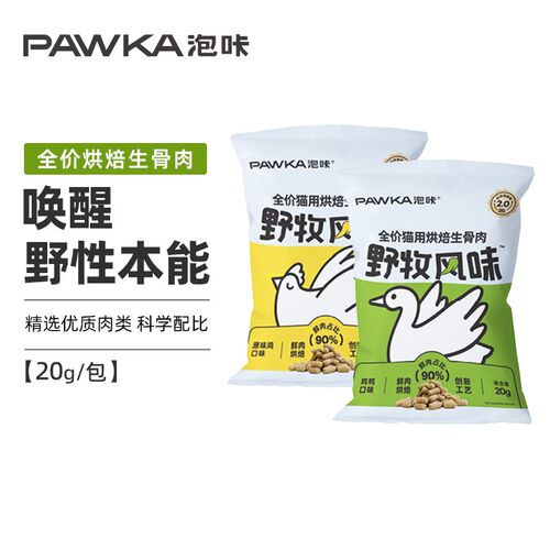 PAWKA泡咔生骨肉零食冻干鸡肉全价猫用烘焙生骨肉冻干零食20g/包