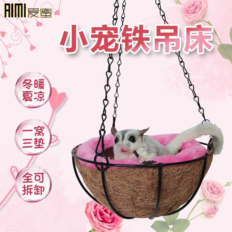 蜜袋鼯吊床降温凉席仓鼠防暑纳凉窝