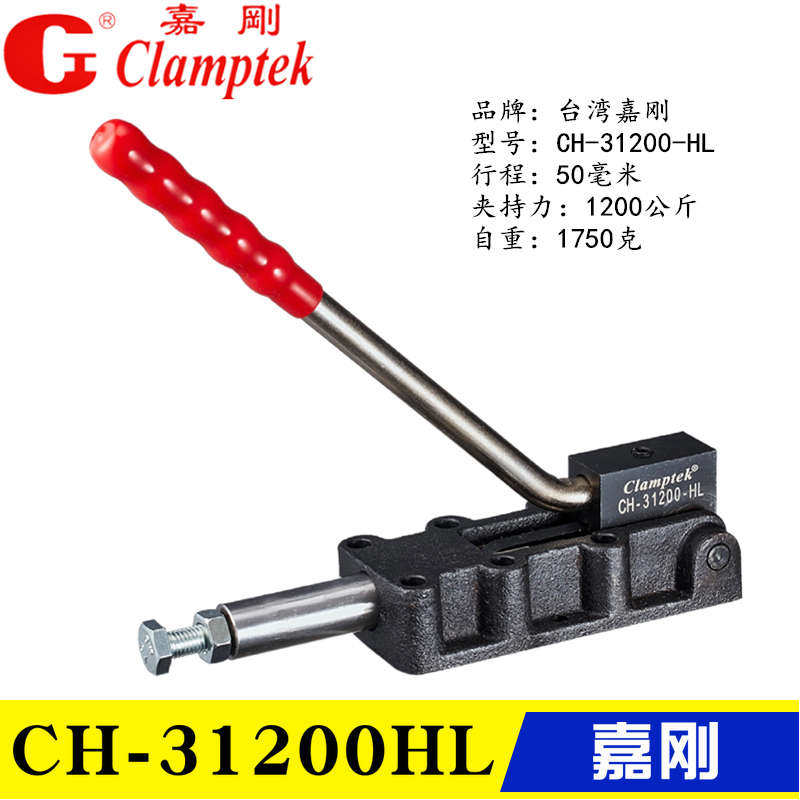 台湾嘉刚推拉式夹钳夹肘32500HL工装CH-30600HL快速夹具31200HL